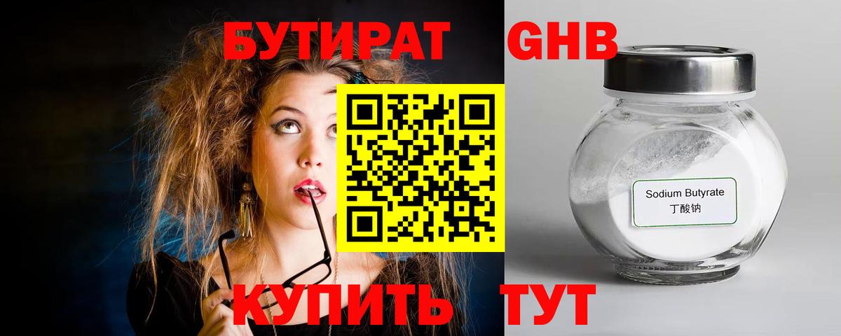 Бутират 99%  БУТИРАТ  Алексеевка  Вход с VPN 