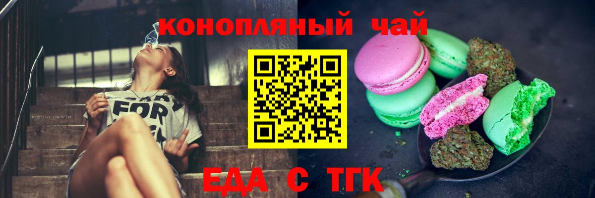 Еда ТГК марихуана  Вход с VPN  Алексеевка 