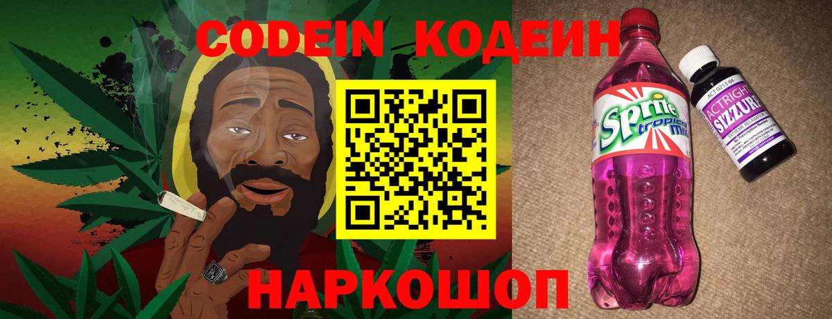 Алексеевка  Кодеин напиток Lean (лин)  Кодеин Purple Drank  Вход с VPN 