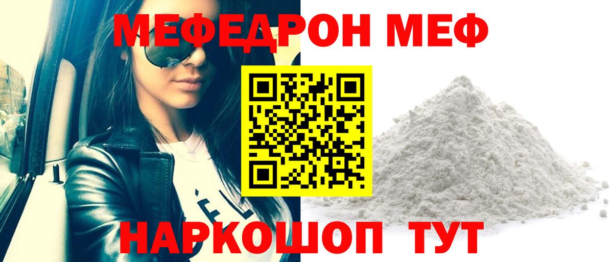 МЯУ-МЯУ  Вход с VPN  Мефедрон VHQ  Алексеевка  МЕФ  Меф мука 